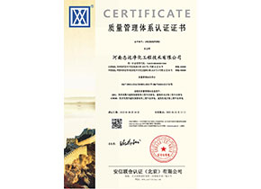 河南志遠凈化工程技術(shù)有限公司質(zhì)量管理體系認證證書